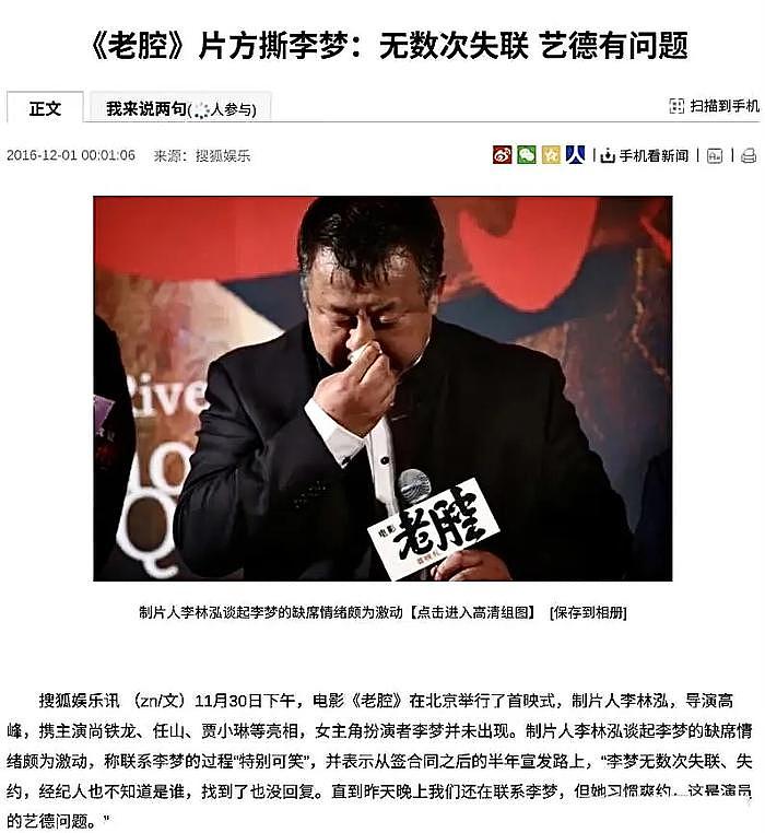 于正吐槽李梦难搞，网友怒斥业内太纵容，明知艺德有问题还力捧 - 14