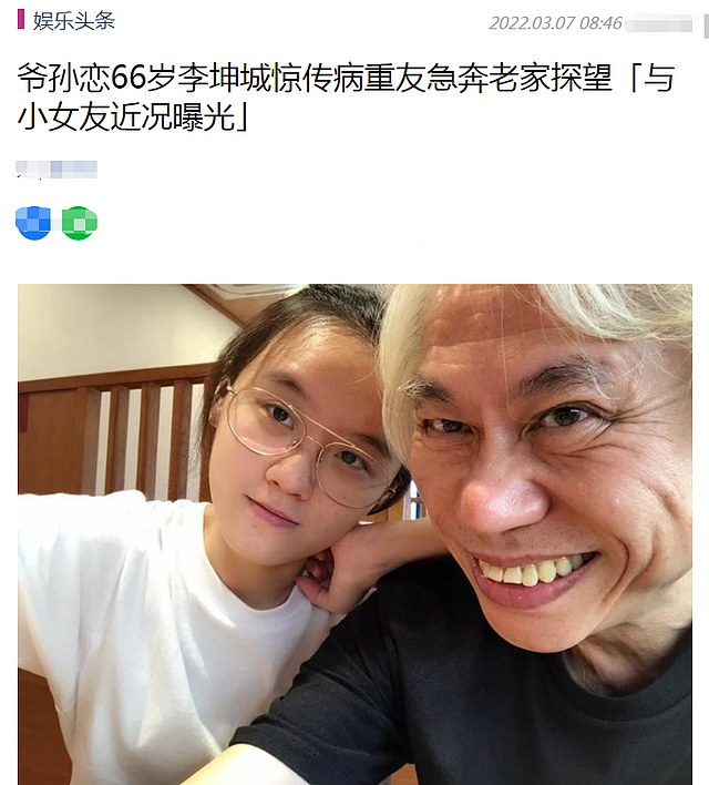 66岁李坤城被曝病危后回应，直言身体健康，想与26岁女友天长地久 - 1