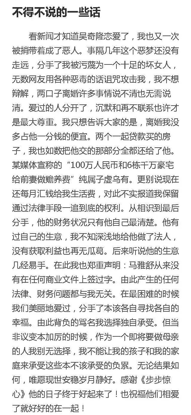 约会老外让男方净身出户？曾被群嘲的吴奇隆前妻马雅舒，却被曝才是那个可怜人 - 14