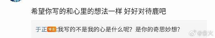 于正发文夸白鹿，说她40度的高温生病了也不请假怕耽误拍摄进度… - 6