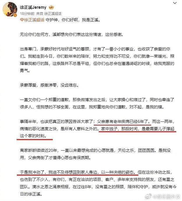 徐正溪发长文谈退圈 这是要回来了？ - 1