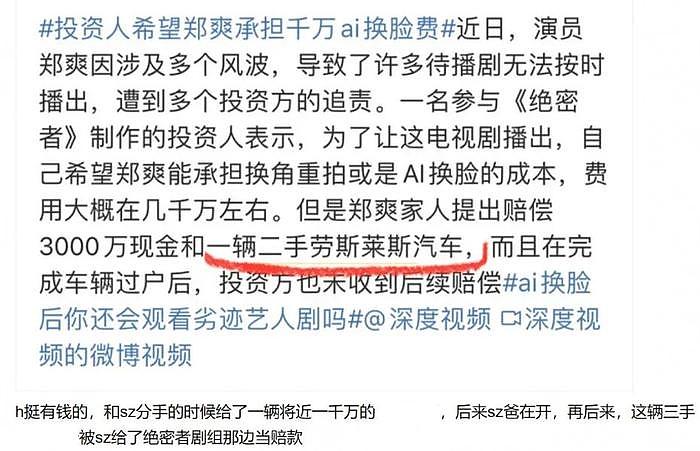 郑爽最新爆料来了！被曝找前任借钱并威胁，扬言这辈子都不会回国 - 18