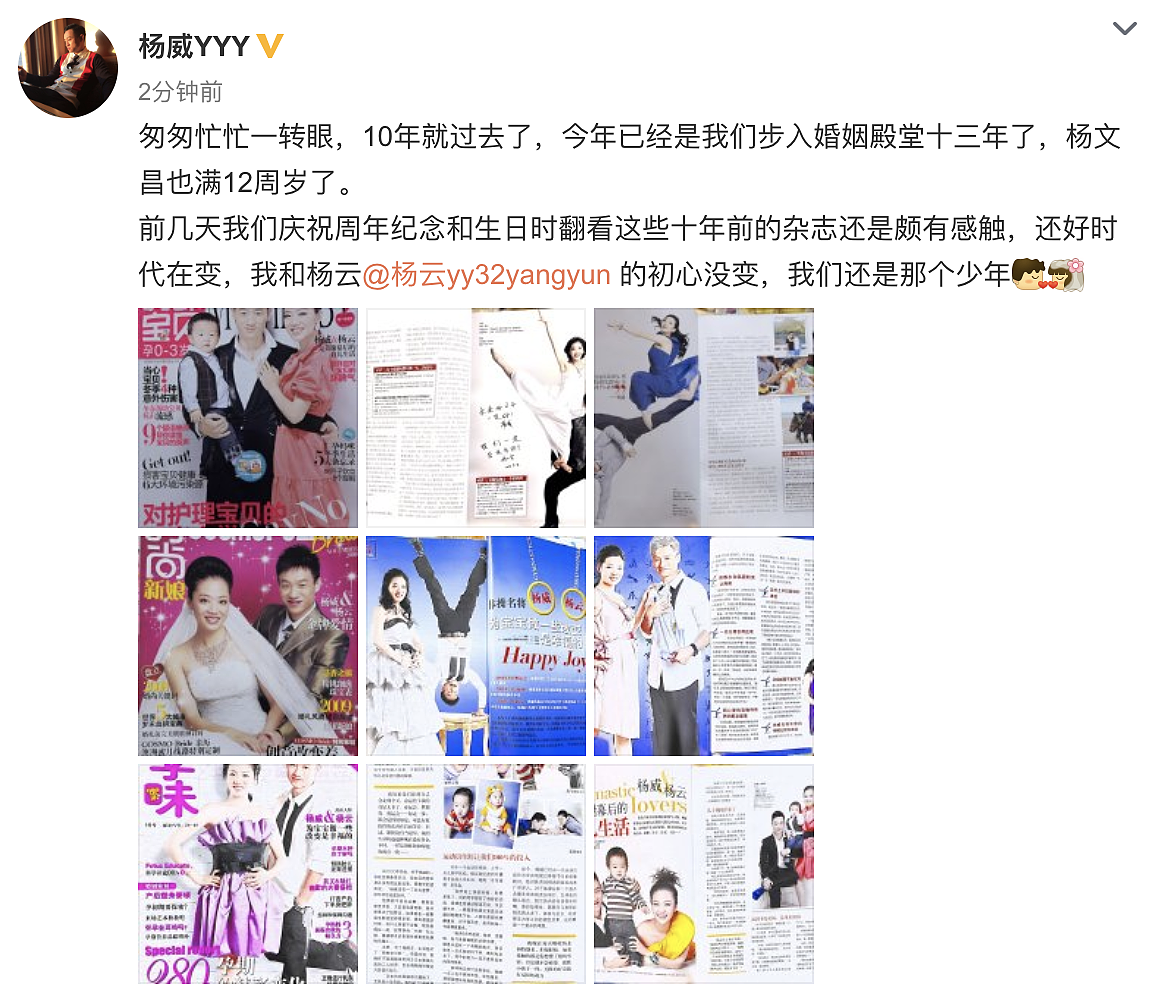 杨威庆祝结婚13周年，回顾十年前杂志感慨多，杨阳洋童年照超可爱 - 1