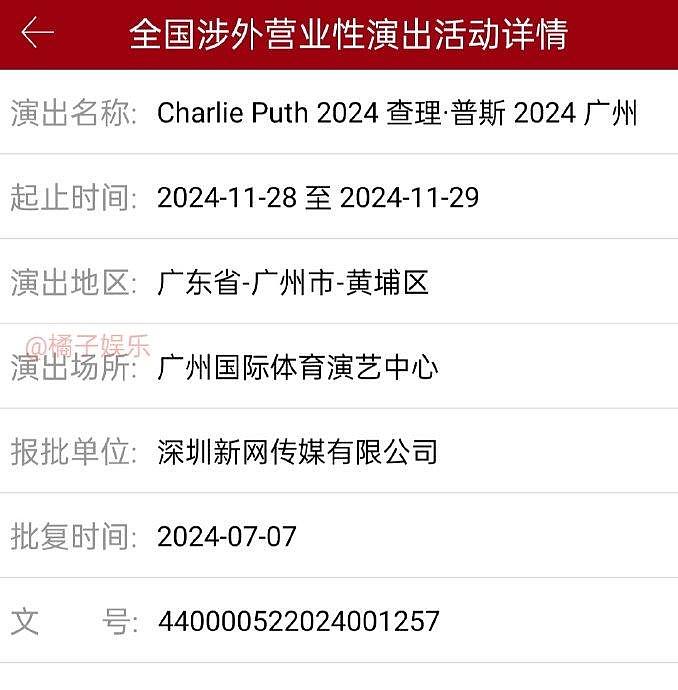 2024年广州断眉演唱会获批 - 2