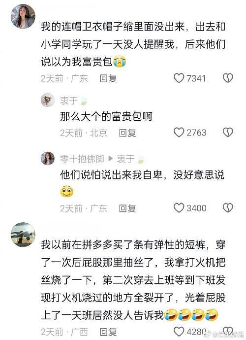 看完我替人尴尬的毛病又犯了 - 4