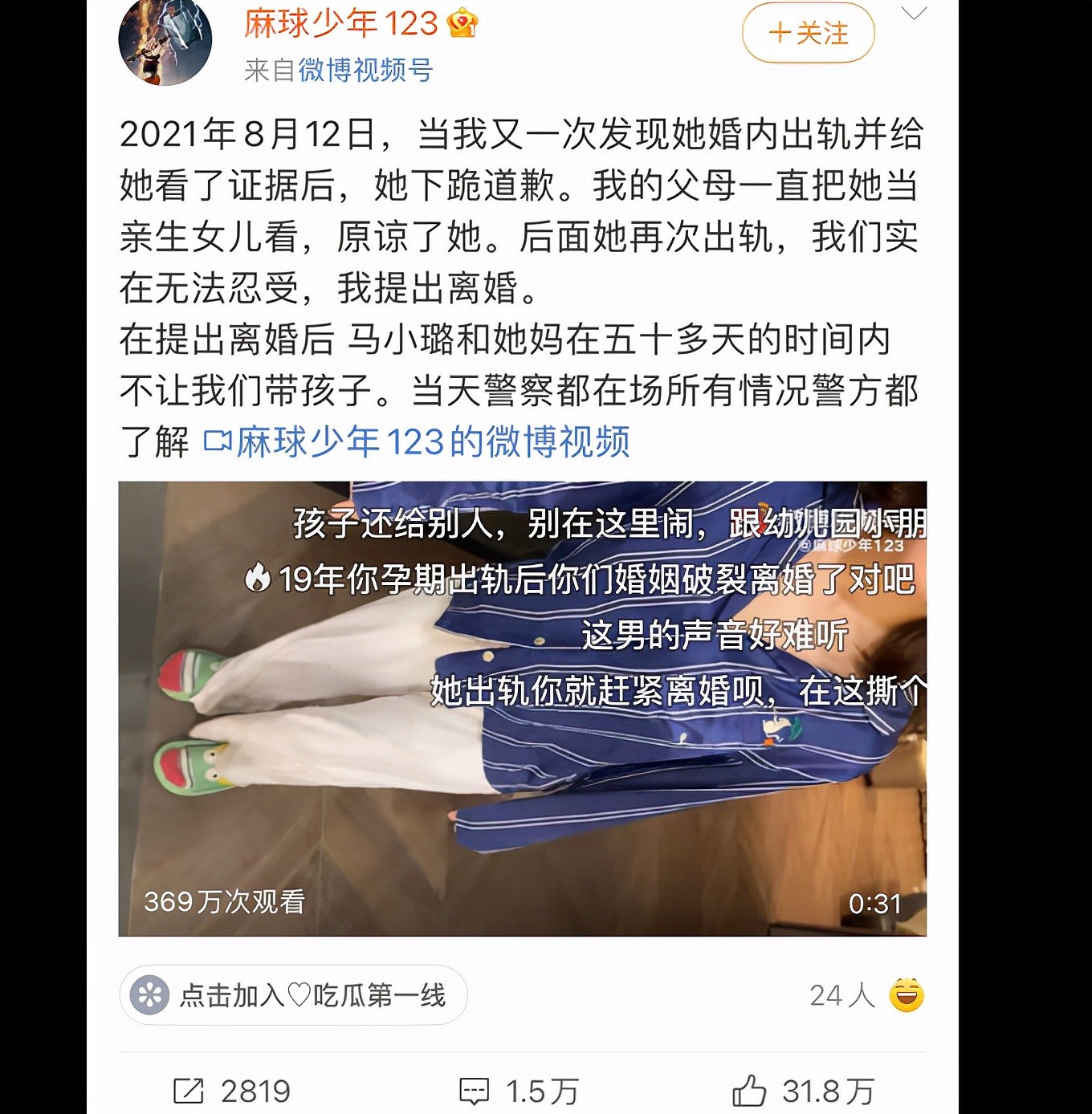 百万网红被出轨前夫逼下跪，为学区房假结婚，如今想离离不掉 - 9