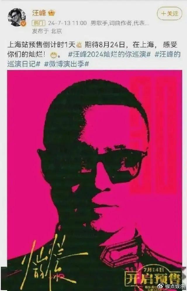 头条又被抢？汪峰演唱会预售开启，却撞上黄子韬官宣恋情，太尴尬 - 3