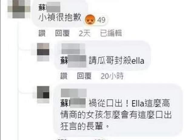 Ella妈妈评论女星胡盈祯翻车，女儿火速道歉，网友批其没礼貌 - 3