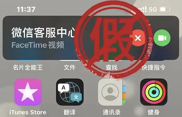 FaceTime被不法分子用于电信诈骗 这里是一些防范方法 - 3