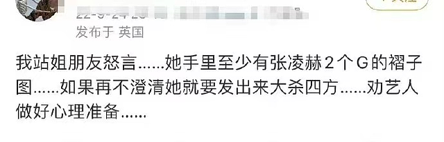 张凌赫被曝恋情后遭粉丝回踩，站姐称要曝生图，大学作弊也被扒出 - 2