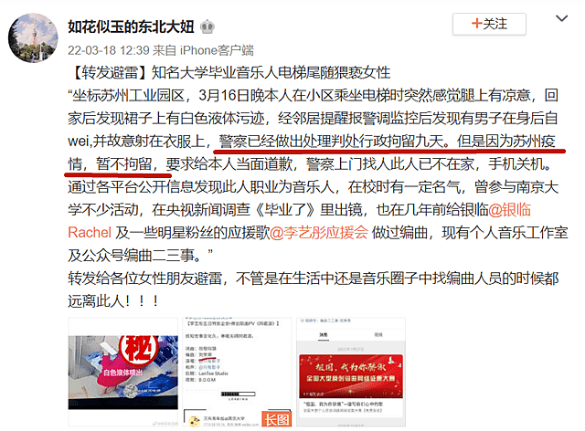 国内男歌手刘笑寒在电梯内猥亵女邻居被拘留9天，警方证实 - 1