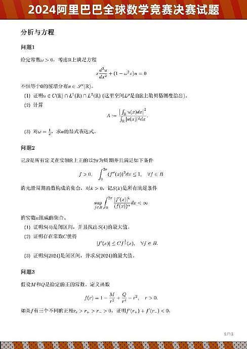 达摩院DAMO 公布了阿里巴巴全球数学竞赛的决赛试题……已老实 - 7