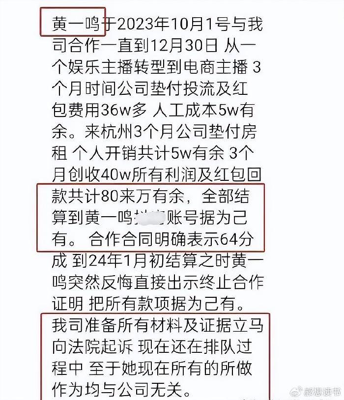 黄一鸣被公司起诉，违背合同霸占80万款项，单亲妈妈果然不一般 - 4