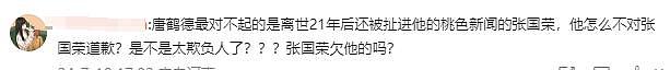 唐鹤德发文间接承认新欢，张国荣经纪人力挺，绝美爱情滤镜破裂 - 14