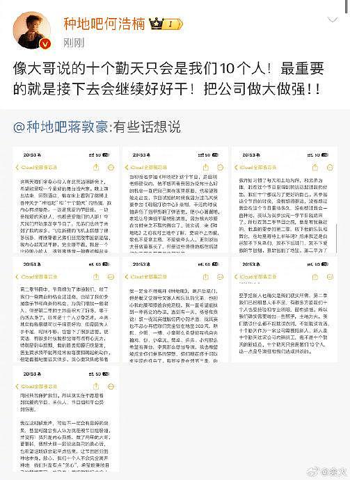 在蒋敦豪发长文回应以后，十个勤天团队的其他成员也纷纷转发蒋敦豪微博发声… - 4