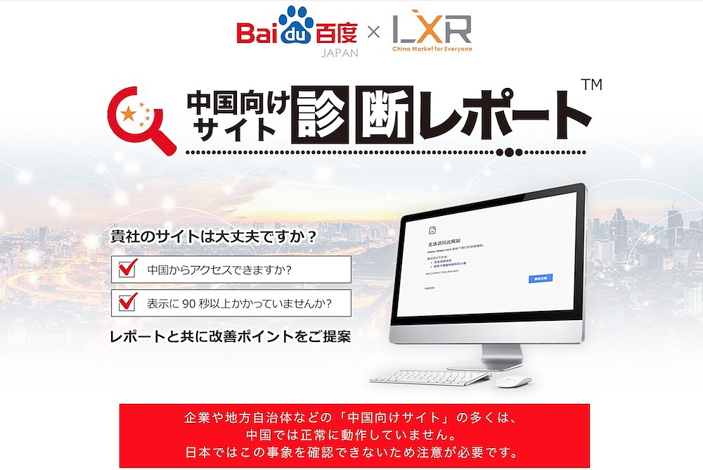 百度在日本推出网站检测工具，帮助企业打造适合在中国运营的网站 - 1