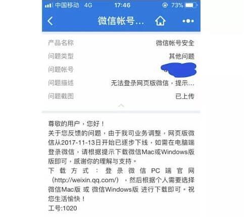 wechat_web_stopped