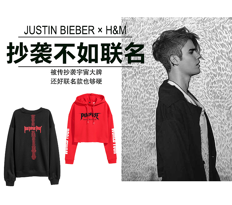 H&M又双叒被说抄袭，不过今年携手Bieber的联名款还是相当有诚意！