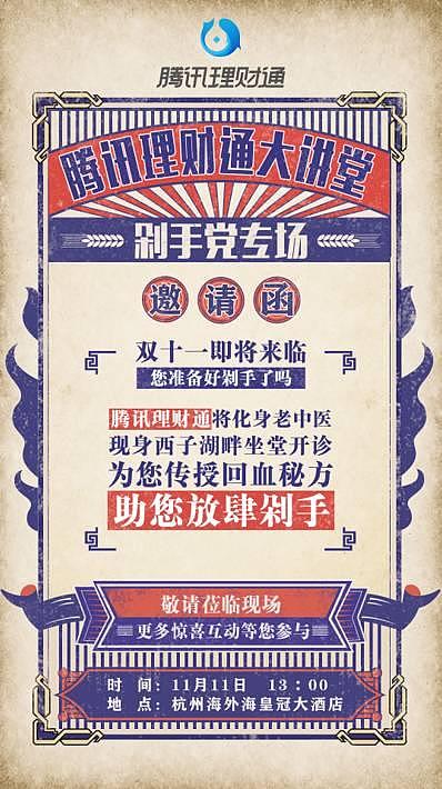 双11腾讯杭州举办剁手党理财大讲堂；支付宝为你预装了20款不可删除的小程序；羞羞的铁拳票房破21亿……