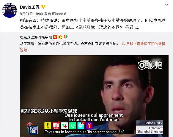 申花：特维斯的采访被断章取义，没说中国人天赋差