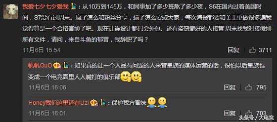 LOL-S7：皇族媒介经理微博称被强行辞退，官方回应但秒删