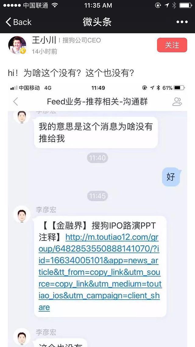李彦宏亲上阵，关心搜狗IPO消息推送，王小川调侃回应