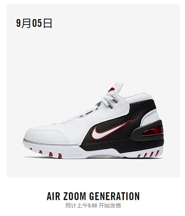 好消息！詹皇初代战靴 Air Zoom Generation 中国区确定发售