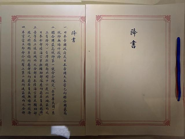 历史上的今天 日本签署对华投降书 十四年抗战终获胜利