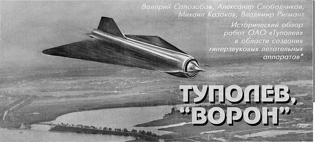 逆向工程项目被命名为乌鸦，苏联秘密山寨D-21无人机