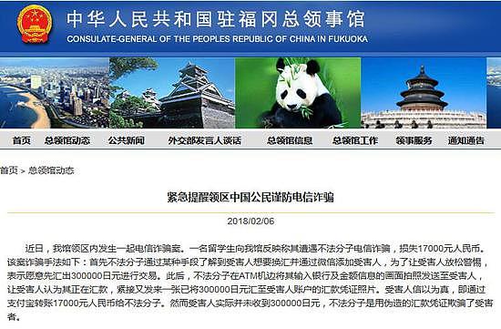 图片来源：中国驻日本福冈总领馆网站。