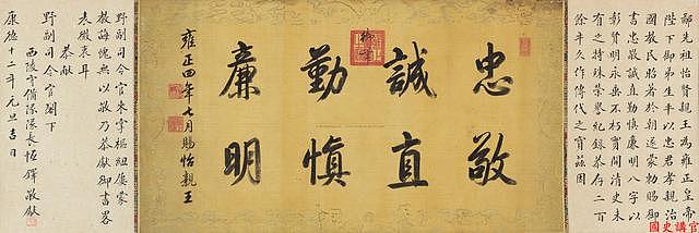 雍正亲笔题字，1945年被后代送给日本少将，如今花一千万买回来