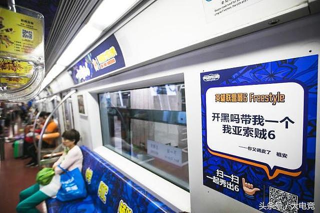 英雄联盟“攻占”北京地铁一号线！吴亦凡、周杰伦就问你坐哪边？