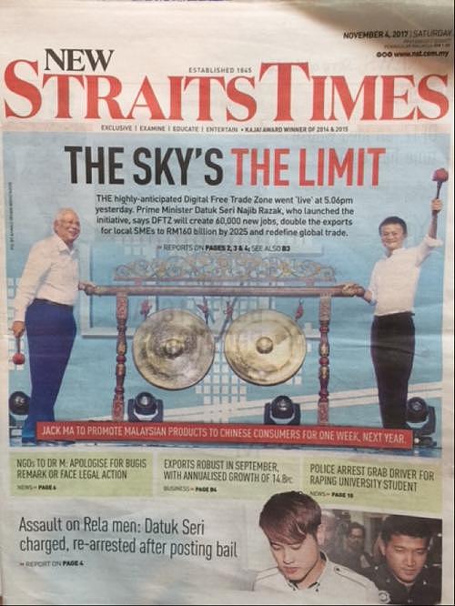 马来西亚权威报纸《新海峡时报》：下午5点06分，阿里eWTP启动是马来西亚的历史时刻
