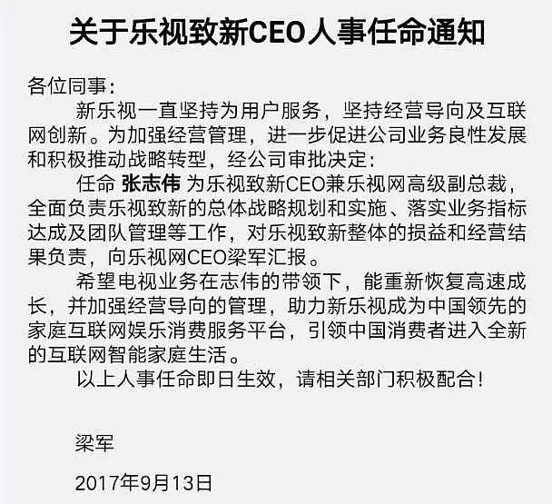 乐视致新任命张志伟为CEO 重回销量导向？