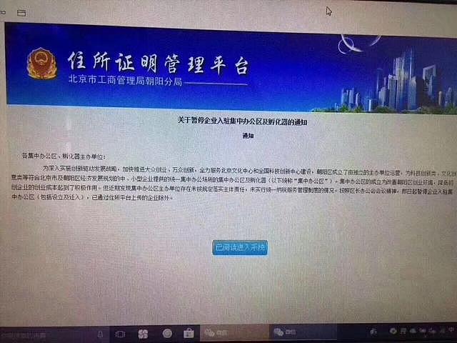 北京工商管理局朝阳分局发布通知：即日起暂停企业入驻集中办公区及孵化器
