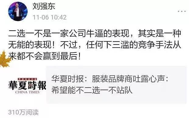 刘强东怒斥双11电商搞二选一：下三滥；华为余承东嘲讽iPhone X卖点只剩下贵；苏宁200亿入股恒大地产……