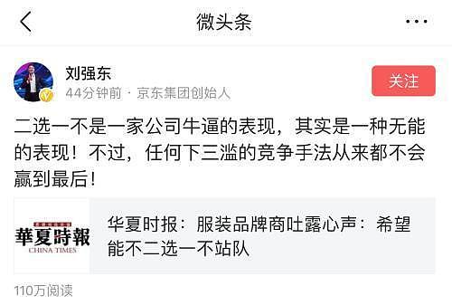 刘强东怒斥行业潜规则，“电商二选一”的手法不会赢到最后 | 钛快讯