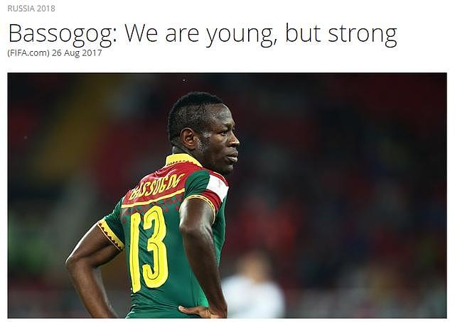 巴索戈：全力助喀麦隆出线，愿成埃托奥那样的球员