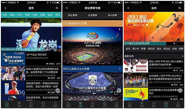 “全网球”囊括App+SaaS系统+赛事IP，只为打造中国第一网球服务平台