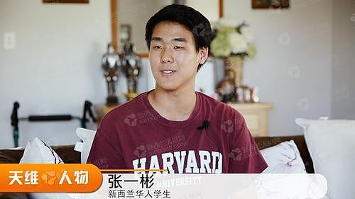从不会英语到哈佛学霸 新西兰华裔男孩华丽逆袭 - 1