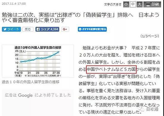 《产经新闻》：日本将排除以打工为主要目的的假留学生，审核严格化