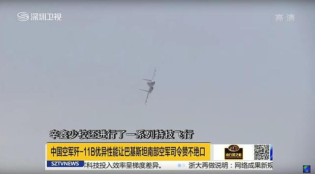巴军少将搭乘歼11BS升空玩特技 称赞该机出色中国人应自豪