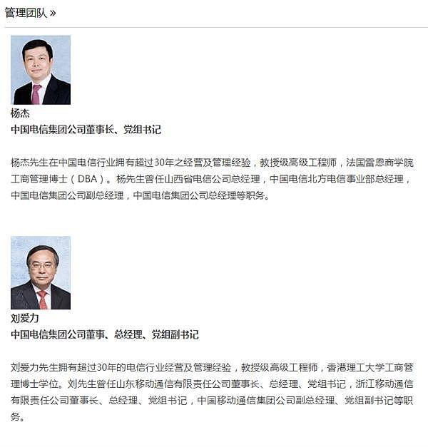 中国移动副总经理 变成了中国电信总经理