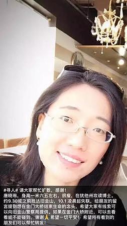 又是一个不幸的消息！在美失联中国女留学生唐晓琳被警方确认离世。