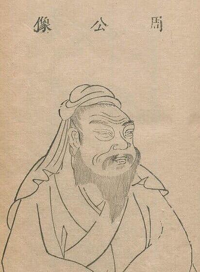 此人是儒学奠基人，孔子最崇敬的古圣，奠定周朝数百年的根基