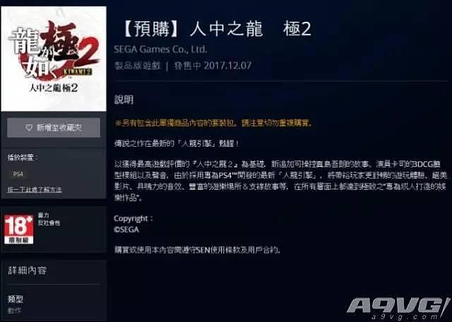 港服提前泄露《如龙极2》游戏将于12月7日发售