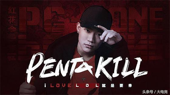 PG ONG为英雄联盟创作全新单曲《Penta Kill》
