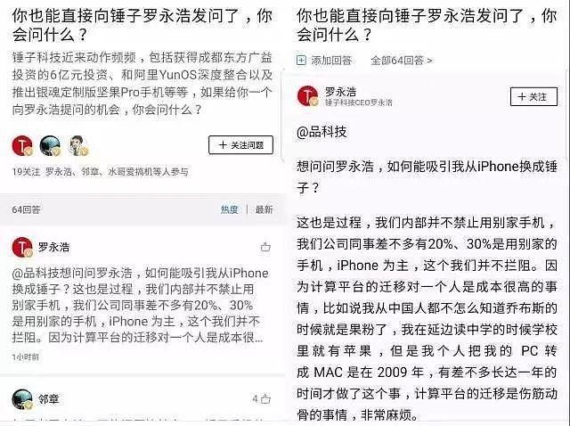 微信、QQ群或实名；罗永浩称将iPhone用户转化成锤粉有难度；任正非点名致歉离职员工……