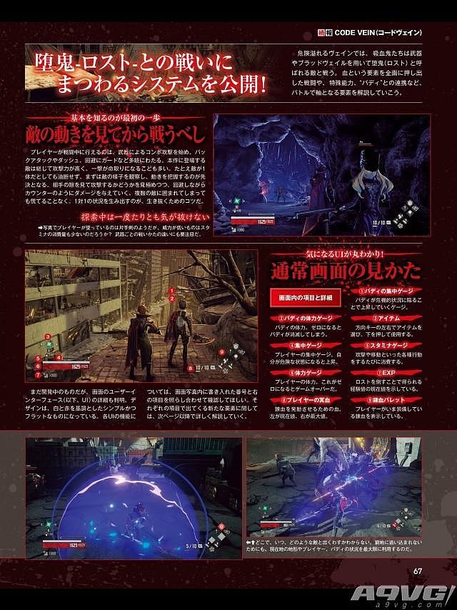 《噬血代码》战斗系统详解 新角色酷似噬神者某人