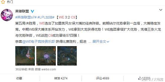LOL-S7：WE C9上微博热搜，网友：北京欢迎你送给WE！
